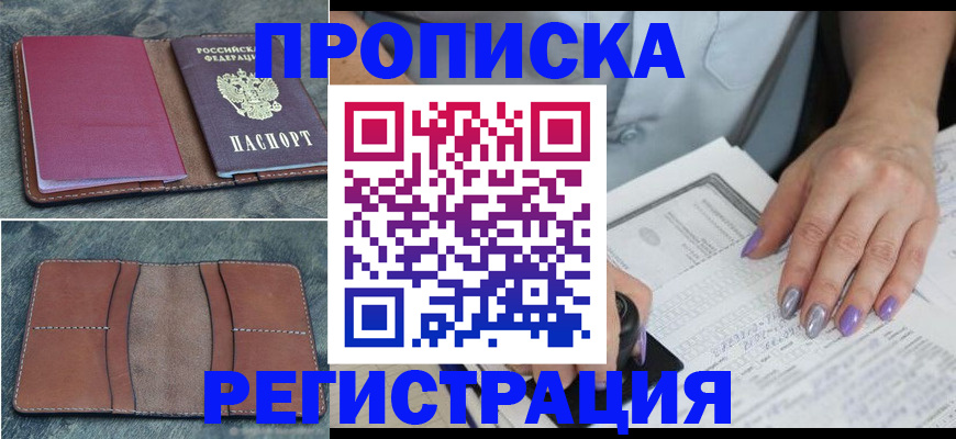 прописка для военкомата в Сосновом Бору